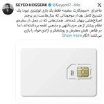 سیمکارت بینام بدون مالکیت 