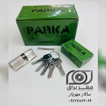 سیلندر پارکا ۷ سانت PARKA ۵ کلید دوشیار ساچمه برنج