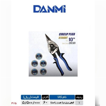 قیچی ورق بر [چپ و راست ]