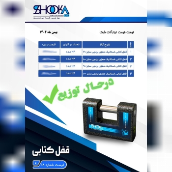  پخش ابزار حداد 