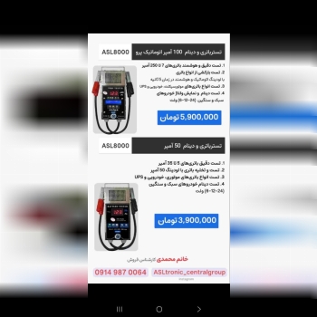 ‼️تسترهای جدید asl 8000‼️