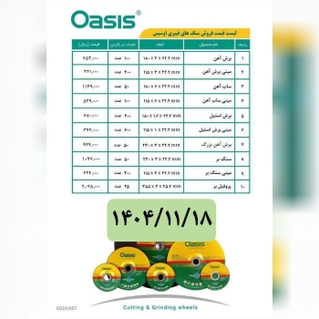لیست قیمت سنگ‌های اوسیس