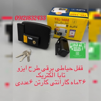 قفل برقی طرح ایزو