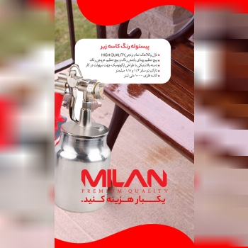 پیستوله کاسه زیر 