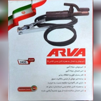 کابل و انبر اتصال آروا 