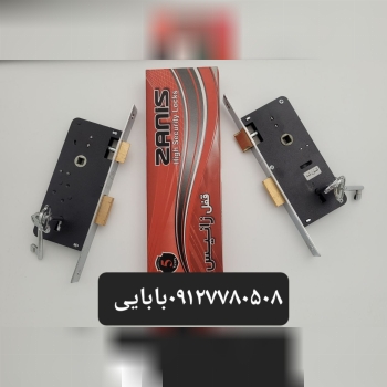 قفل ۶.۵سانت زانیس لوکس