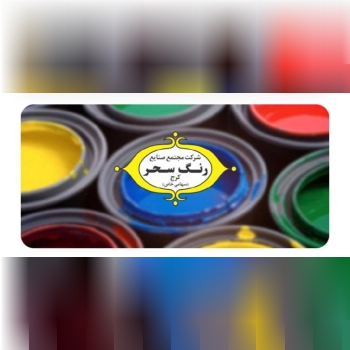 فروشگاه رنگ و ابزار و یراق علی مرادی و پسران