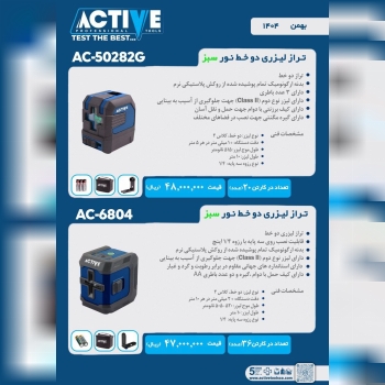 ترازهای لیزری دو خط نور سبز اکتیو در ۲ مدل مختلف م