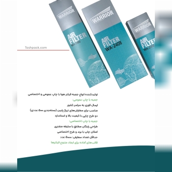 ⭐️ تاش پک بسته‌بندی قطعات یدکی خودرو