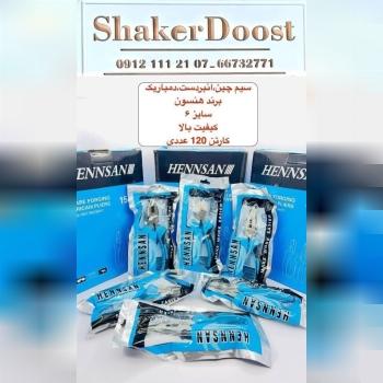 انبردست وسیم چین و دمباریک 