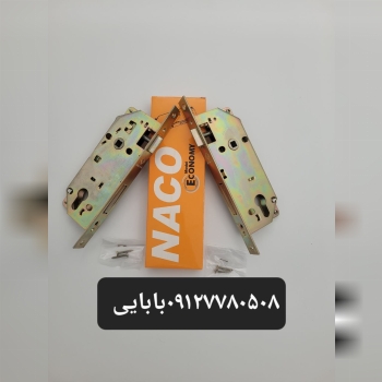 قفل۶.۵سانت درب ناکو