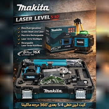 تراز ۴ خط ماکیتا نور سبز با لوازم کامل