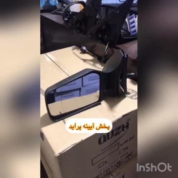  پخش آيينه بغل پراید 