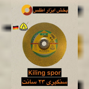 سنگبری ۲۳ سانت کیلینگ اسپور 