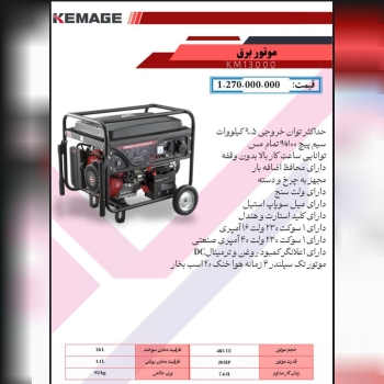 لیست موتور برق kamage دارای ضمانت              🟥🟦🟥