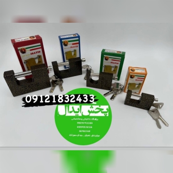 قفل کتابی ایساتیس چکشی کلید برنجی