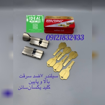 سیلند ۷سانت بالا پایین ضد سرقت 