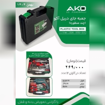 فروش نقدی جعبه دریل چند منظوره 