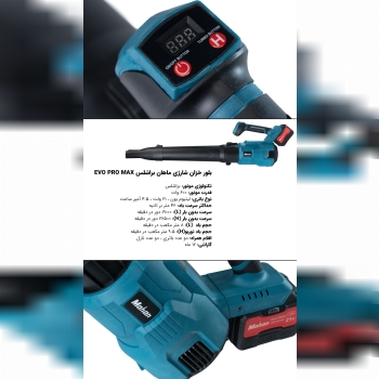 بلور خزان شارژی ماهان براشلس EVO PRO MAX