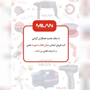 ابزارآلات میلان 
