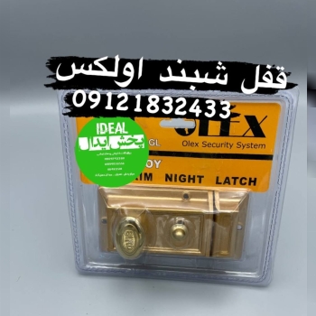 قفل شب بند برد اولکس کیفیت عالی 