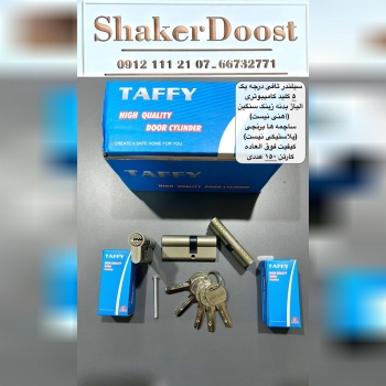 سيلندر ۷سانت تافی درجه یک 