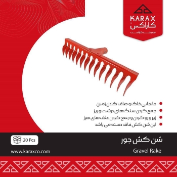 #شن کش جور کاراکس