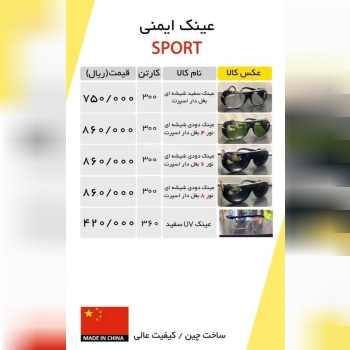 #عینک #ایمنی 