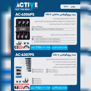 ست پیچ گوشتی ساعتی ۶ پارچه و ست پیچ گوشتی ۷ پارچه 