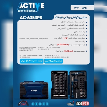 ست پیچ گوشتی و بکس ۵۳ پارچه اکتیو با کیفیت عالی مو