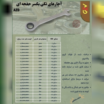 یکسر جغجغه AZD كارتن : 30 عدد قيمت :              