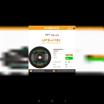 محصولات برش و سایش رودیوس آلمان 