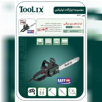 اره زنجیری برقی ۴۰ سانت تولیکس با کیفیت عالی موجود