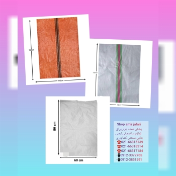 پخش عمده گونی خالی نو