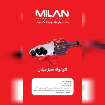 اتو لوله سبز