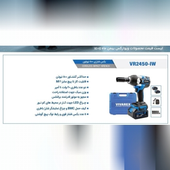  ابزار صنعتی بابایی