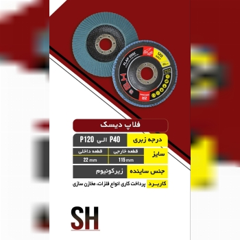  فلاپ دیسک SH