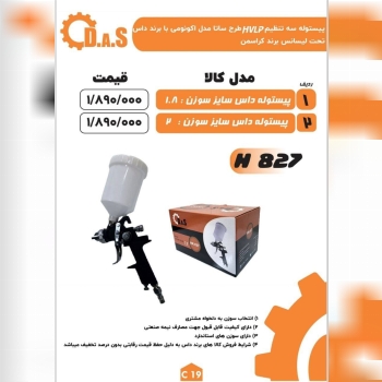 پیستوله داس