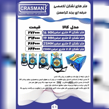 متر نشکن کراسمن              🟥🟦🟥🟦🟥🟦🟥🟦🟥🟦🟥🟦🟥 ⭕️فروش 