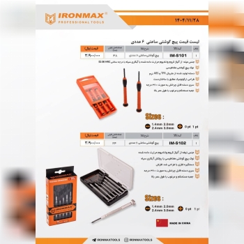 #لیست ق.ی.م.ت جدید محصولات برند #آیرون مکس( اسیست 