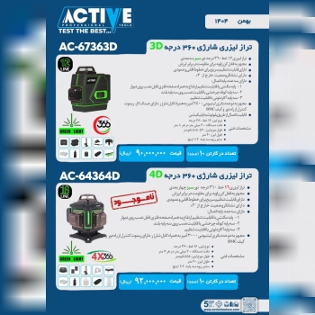 ترازهای لیزری ۳۶۰ درجه نور سبز اکتیو در ۲ مدل مختل