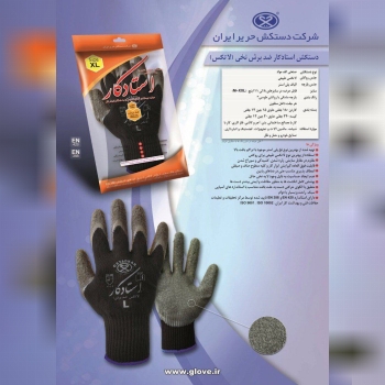 دستکش ضدبرش استادکار 