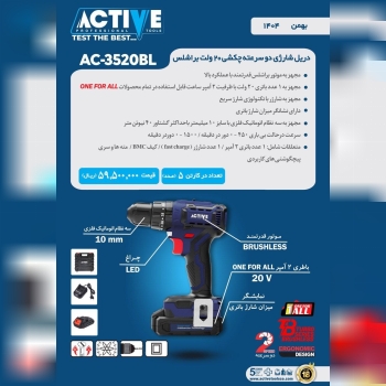 دریل شارژی دوسرعته چکشی ۲۰ ولت براشلس تک باطری اکتیو موجود شد و آماده توزیع میباشد 