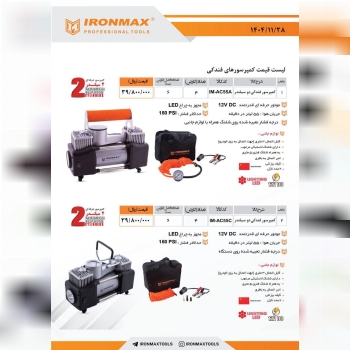  کمپرسور فندکی آیرون مکس