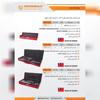  جعبه بکس 40 پارچه آیرون مکس