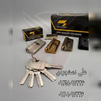 سیلندر ۷ کلید کامپیوتری ماری شوارز SCHWARZ کارتن ۱