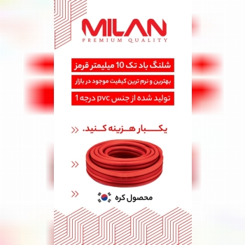 شلنگ های بادی میلان