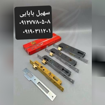 قفل های زانیس 