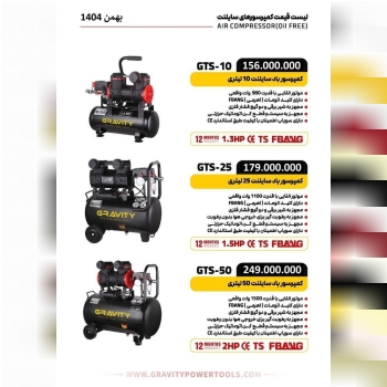 لیست ق.ی.م.ت کمپرسور های سایلنت 