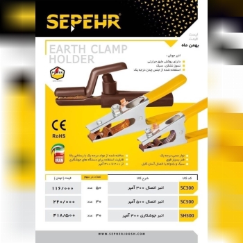 انبراتصال جوشکاری